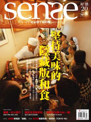 Sense好感9月號/2013 NO.20