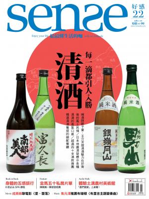 Sense好感11月號/2013 NO.22