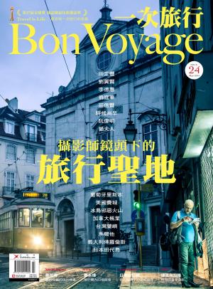 BonVoyage一次旅行 3月號/2014 NO.24