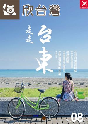 欣台灣NO.8走走台東