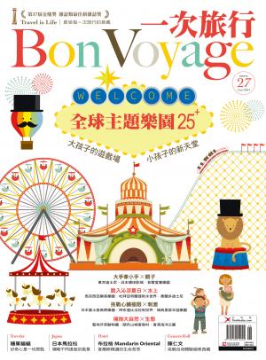 BonVoyage一次旅行 6月號/2014 NO.27