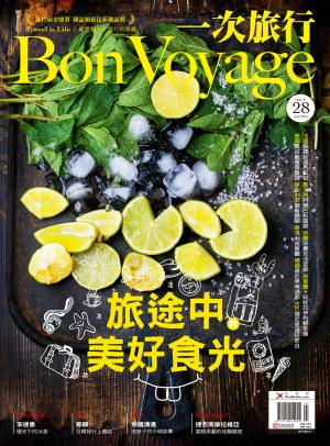 BonVoyage一次旅行 7月號/2014 NO.28