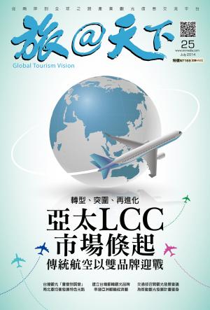 旅@天下25期