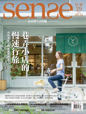 Sense好感7月號/2014 NO.29