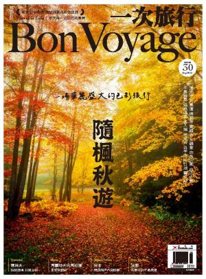 一次旅行BonVoyage30期