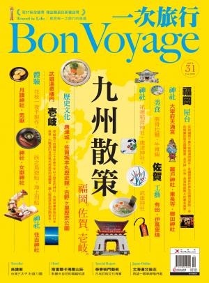 一次旅行BonVoyage31期