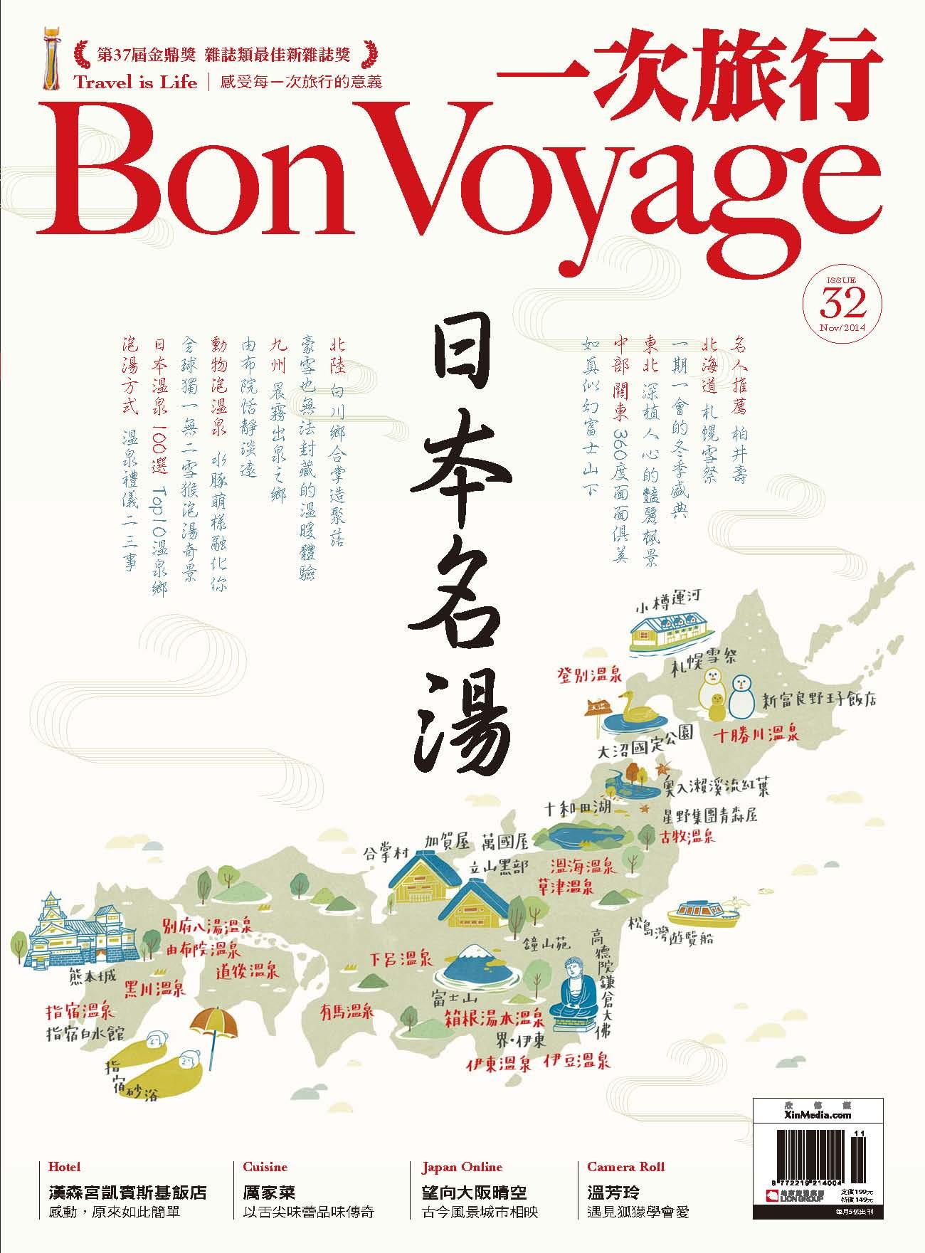 一次旅行BonVoyage32期