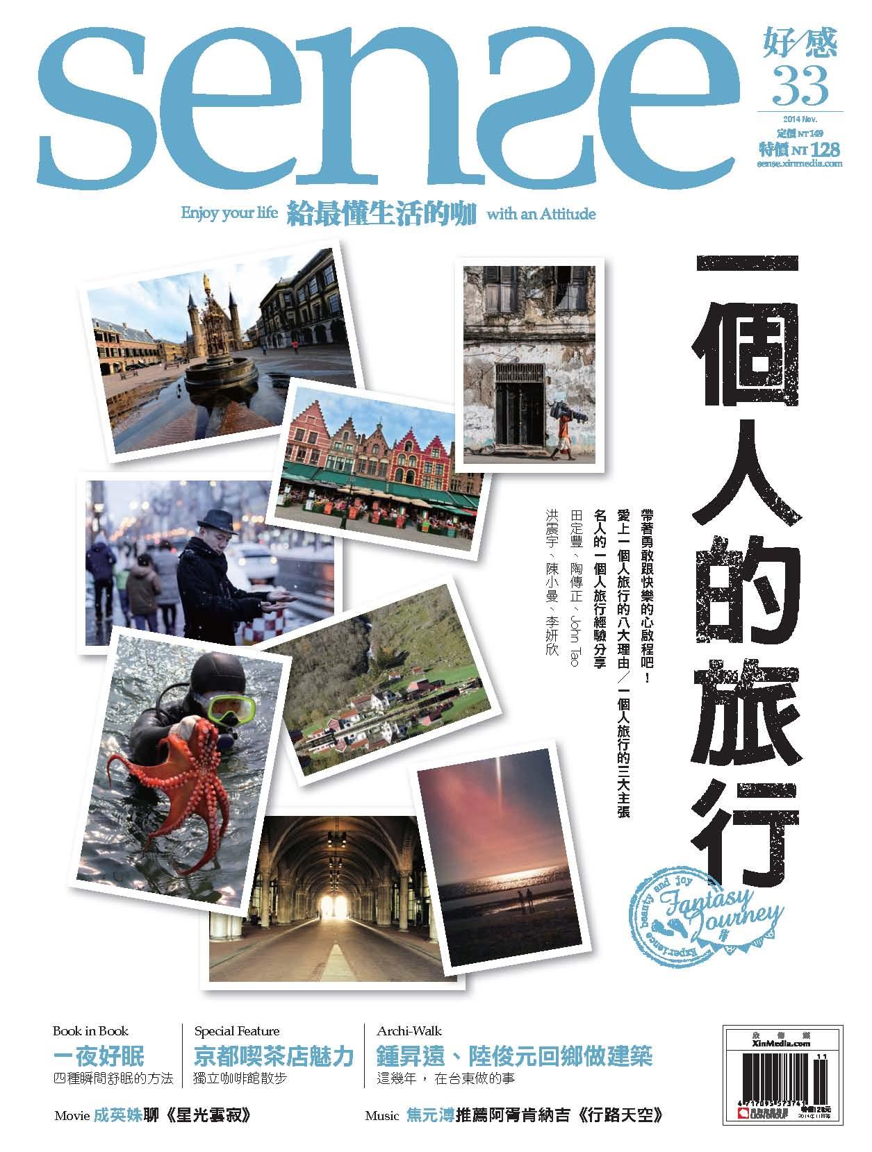 SENSE好感33期