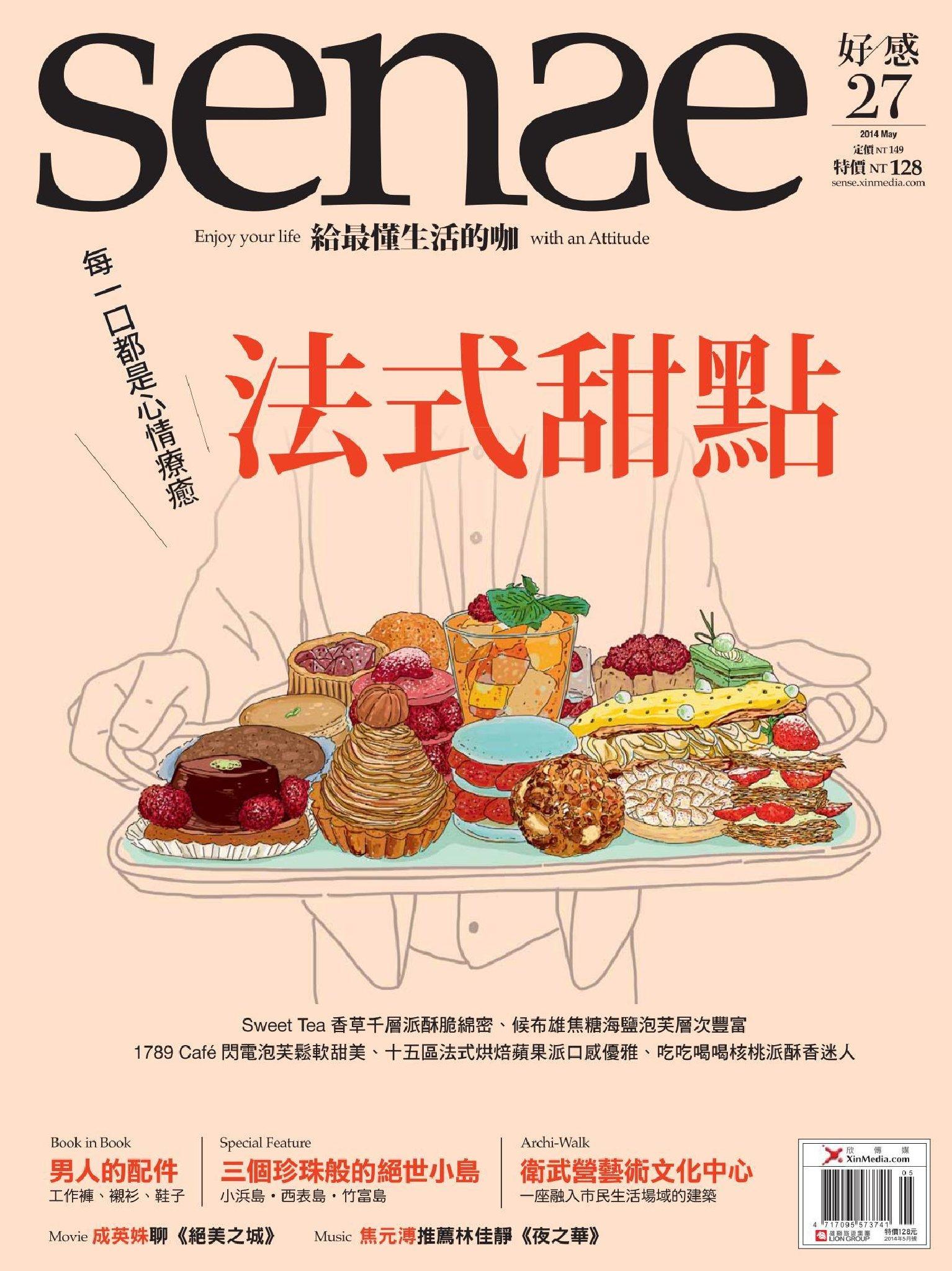 Sense好感 5月號/2014 NO.27(PDF)