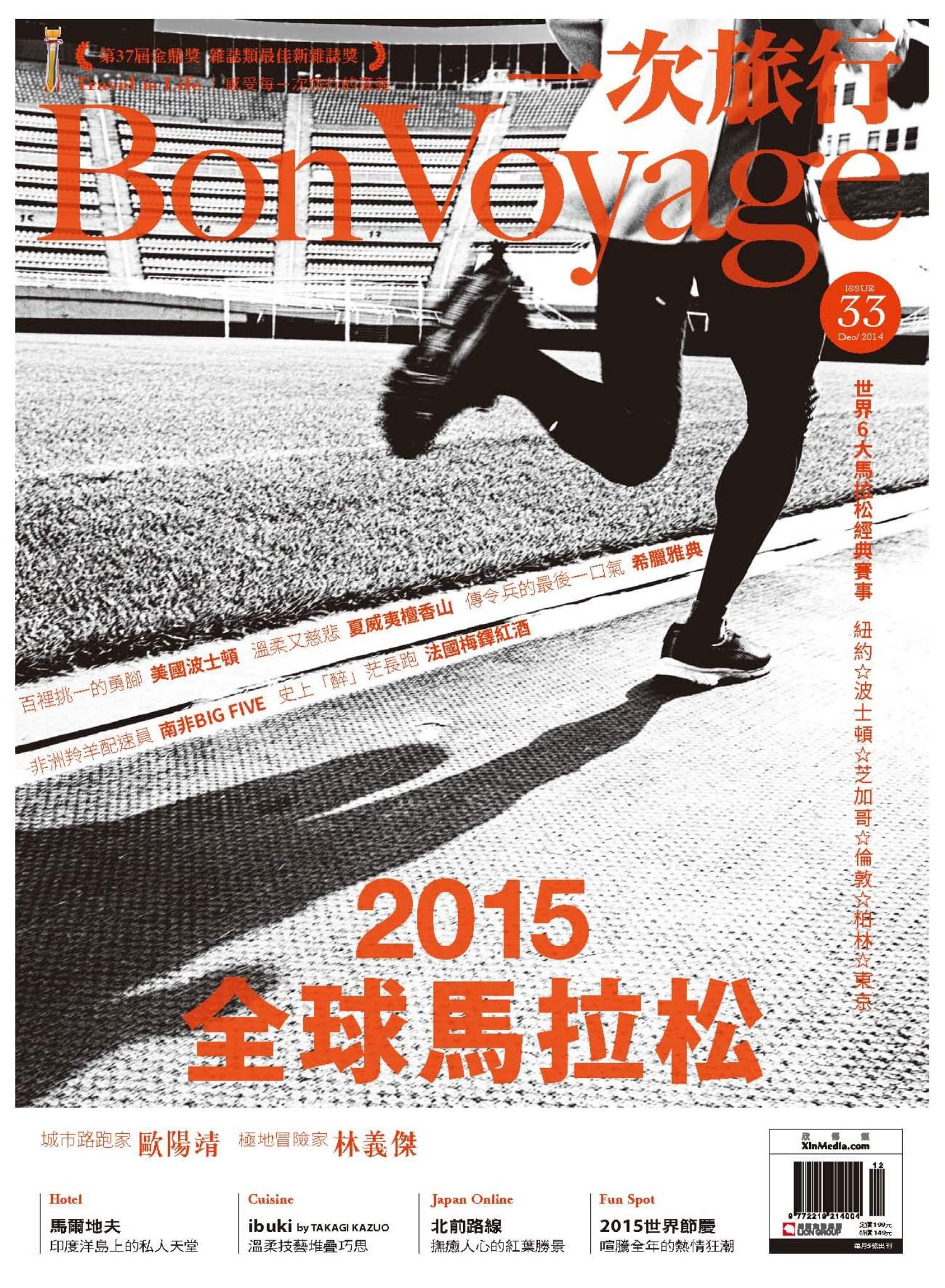 一次旅行BonVoyage33期