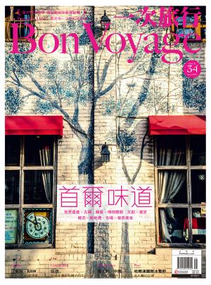 一次旅行BonVoyage34期