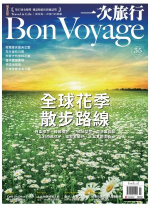 一次旅行BonVoyage35期