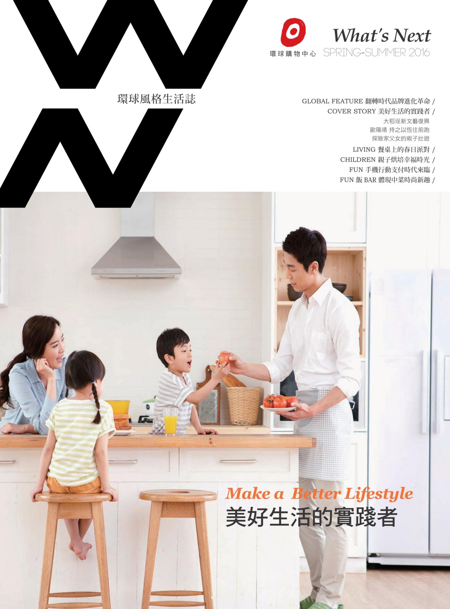 環球風格生活誌 2016春夏版