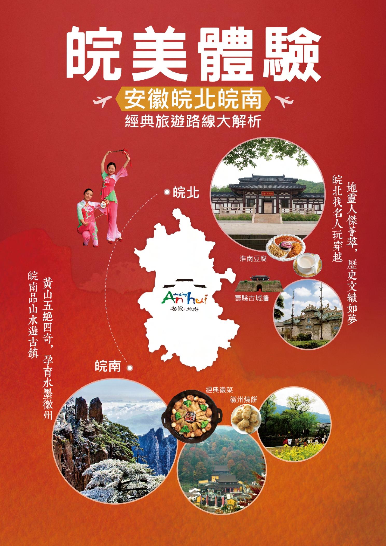 皖美體驗
