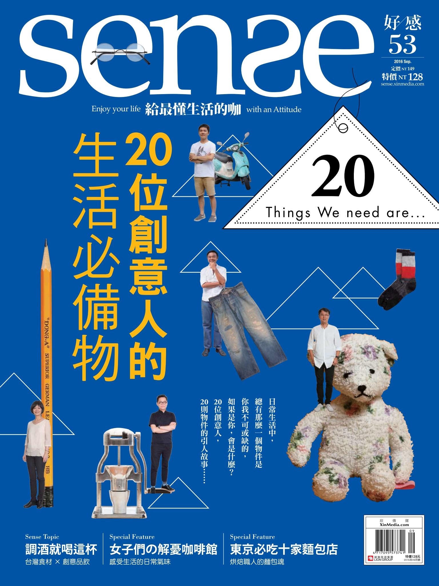 SENSE好感 53期