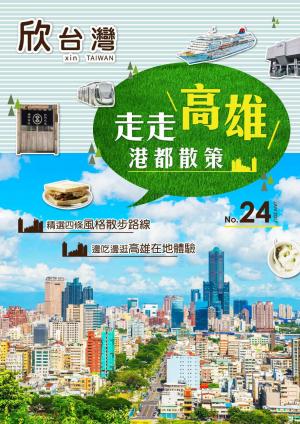 走走高雄