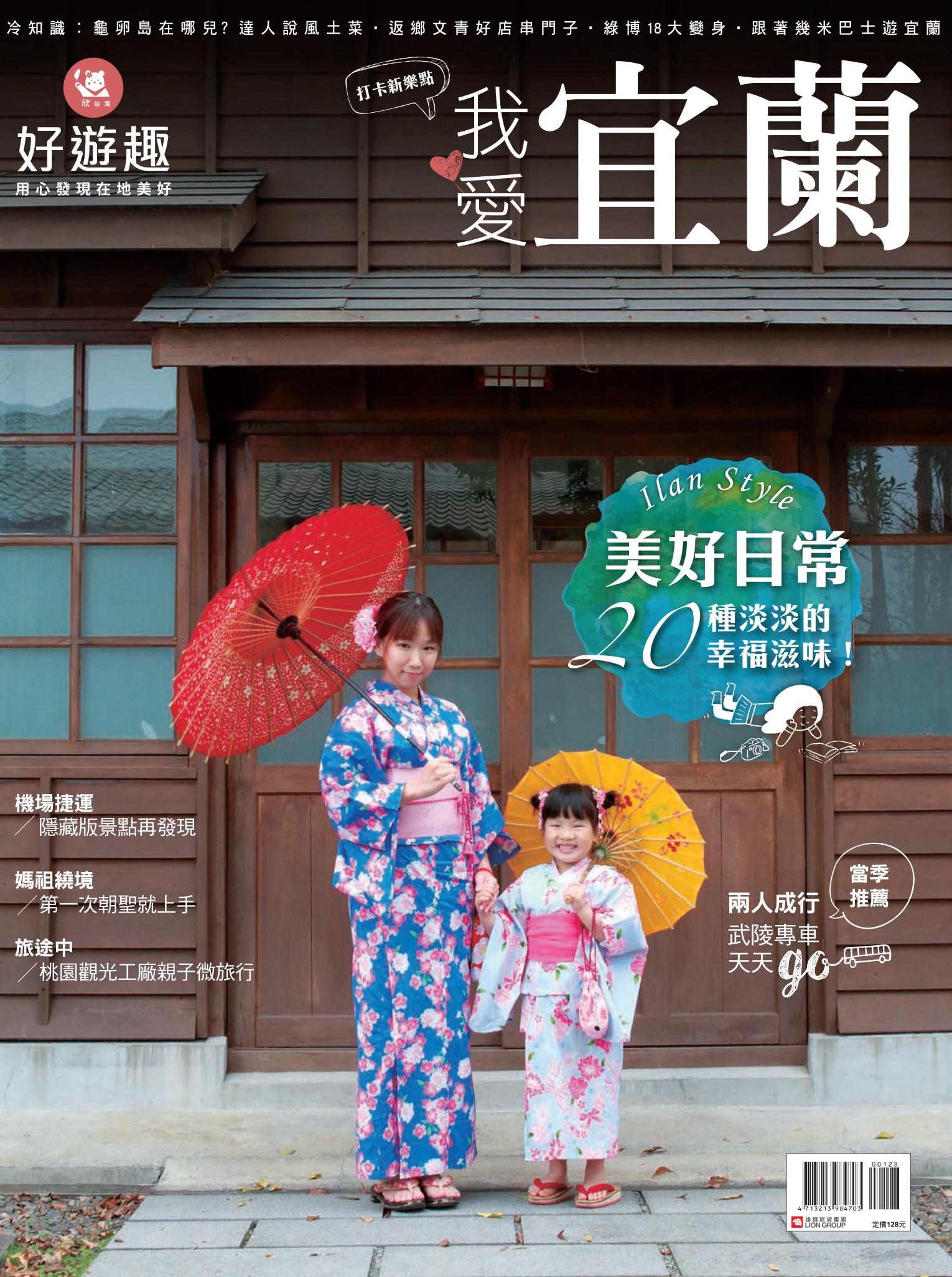 好遊趣52期