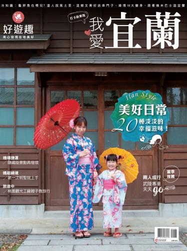 好遊趣52期 