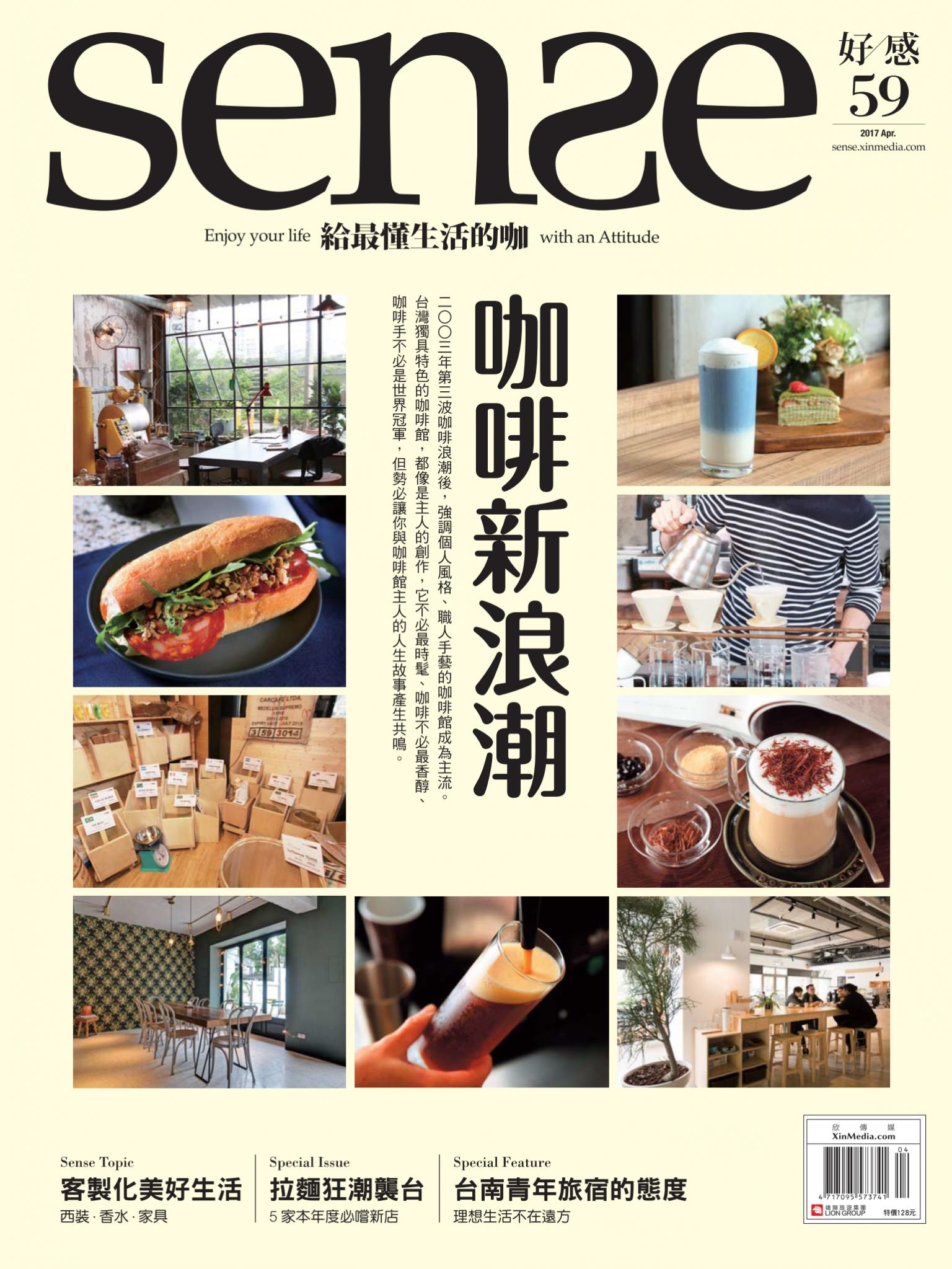 SENSE好感 59期