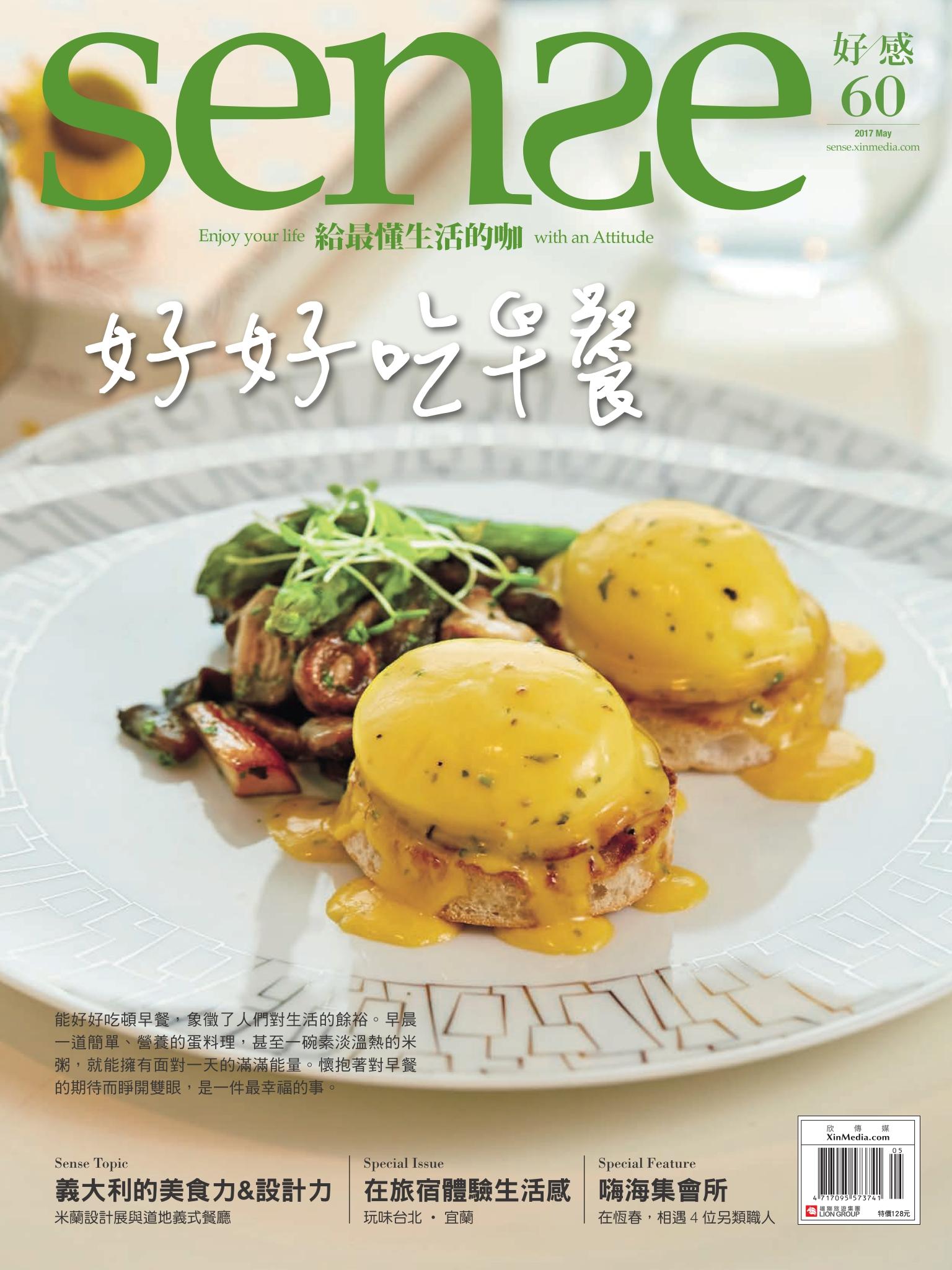 SENSE好感 60期