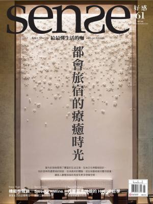 SENSE好感  第61期