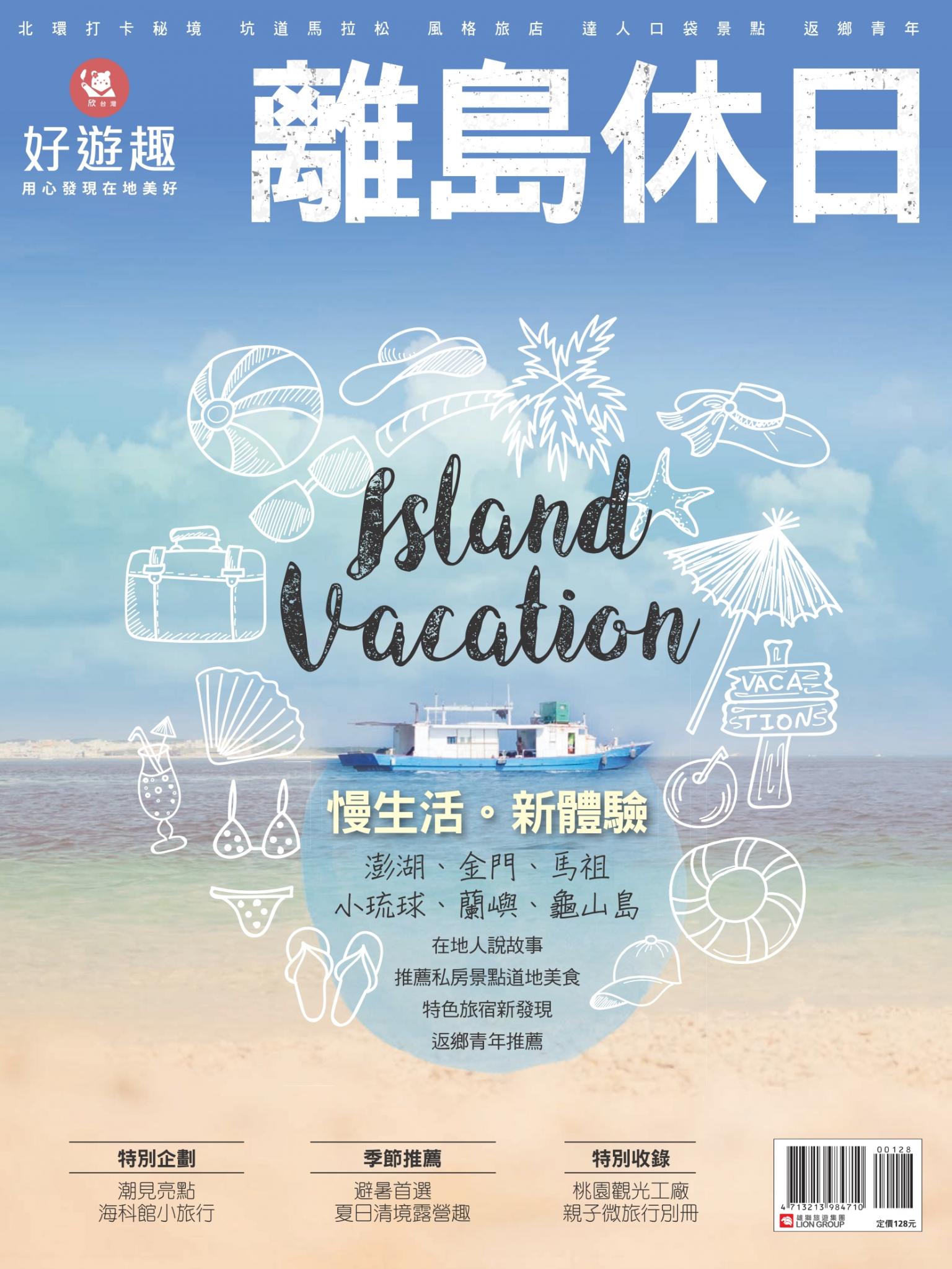 好遊趣53期