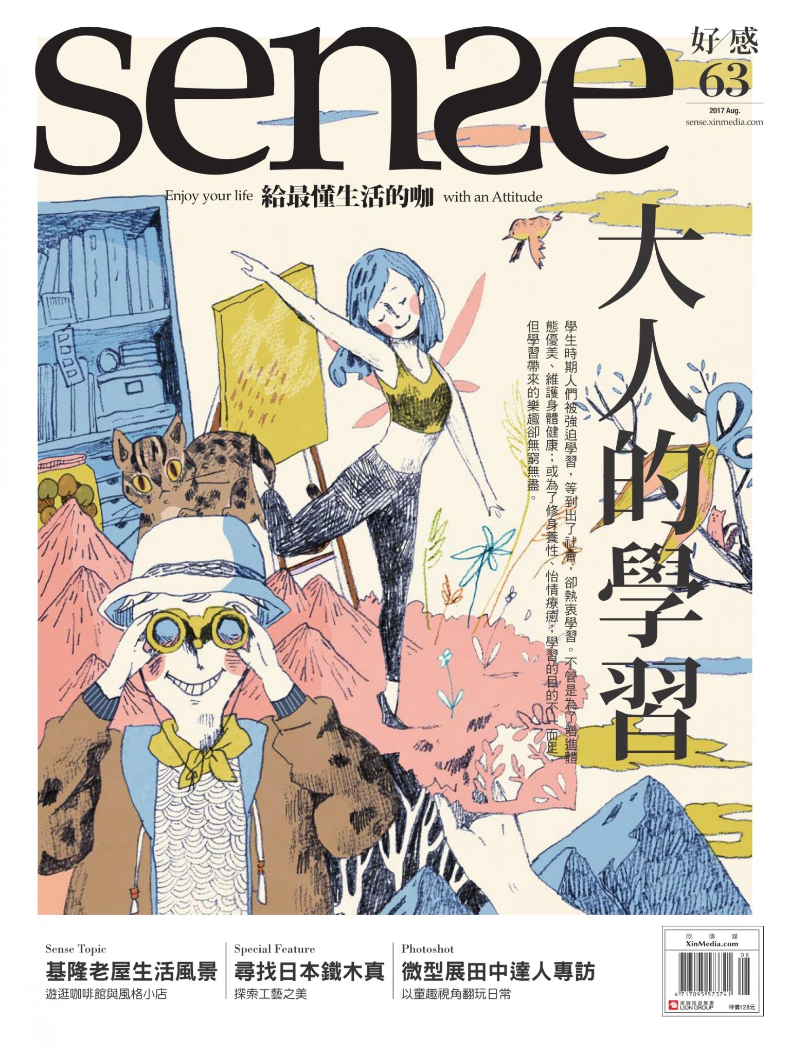 SENSE好感 63期
