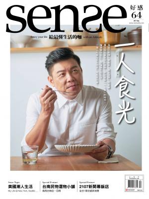 SENSE好感 64期