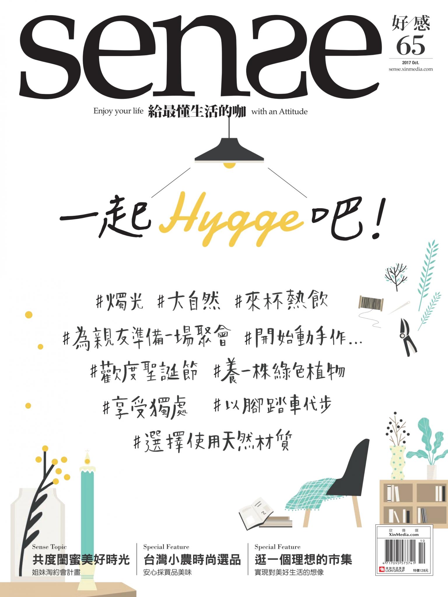 SENSE好感 65期