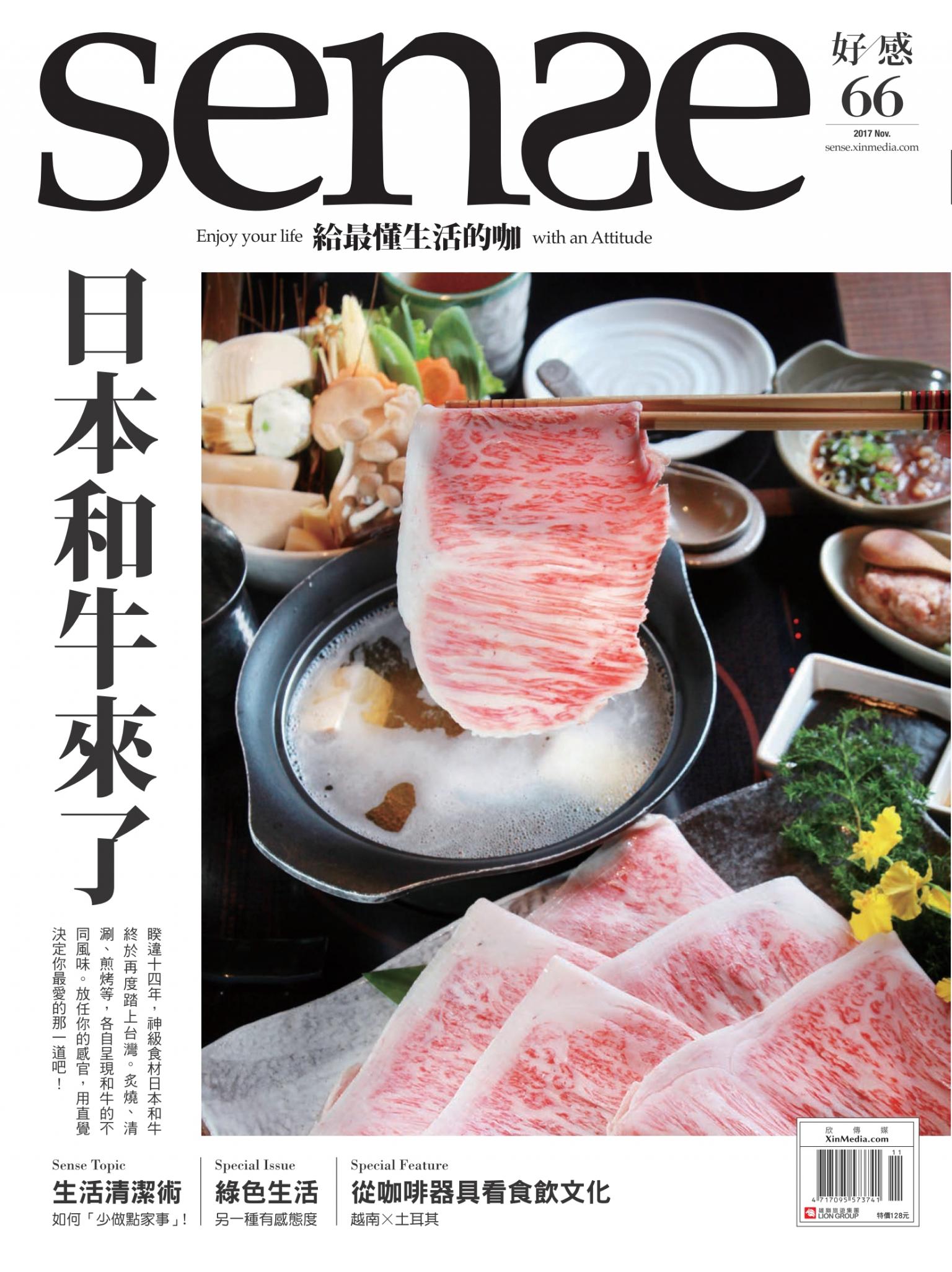 SENSE好感 66期