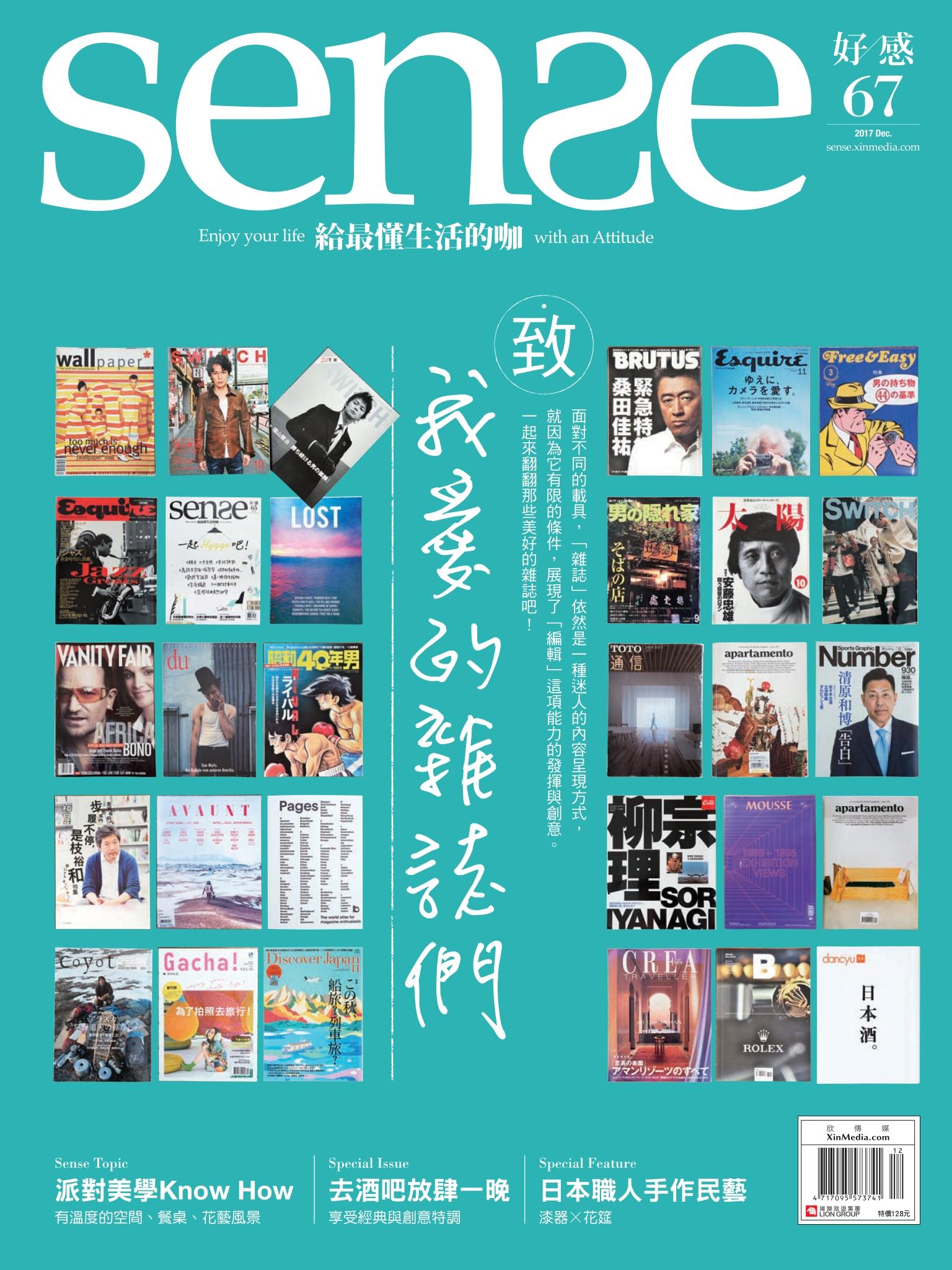 SENSE好感 67期