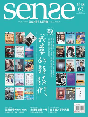 SENSE好感 67期