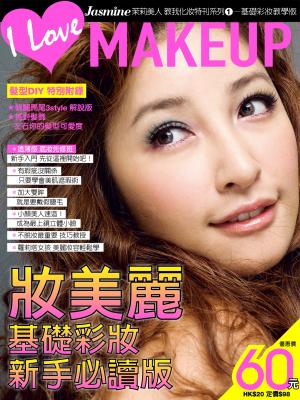 基礎彩妝