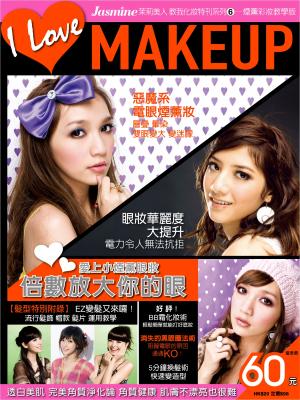 煙薰彩妝