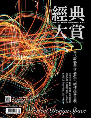 2014經典大賞