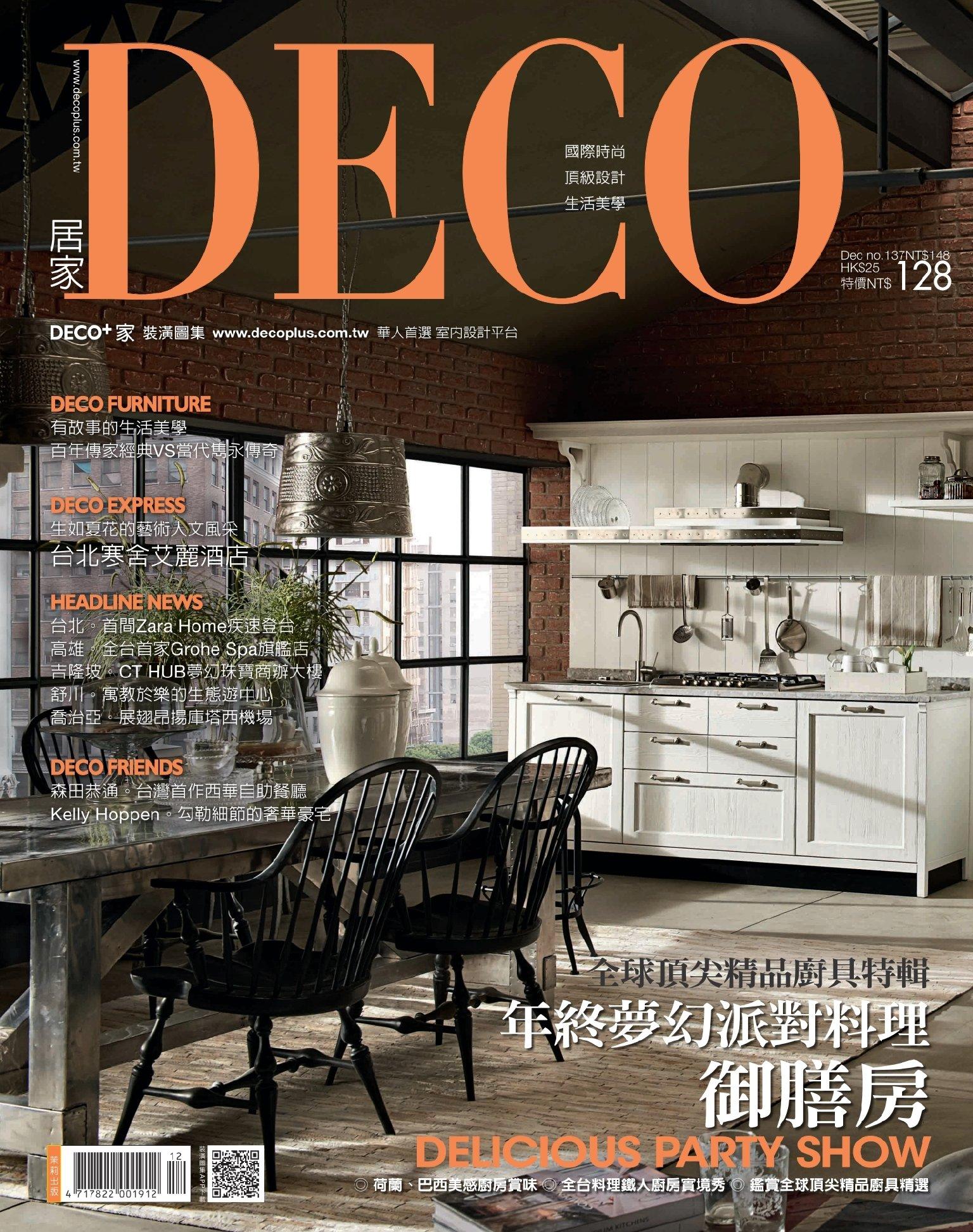 DECO居家NO.137(PDF)