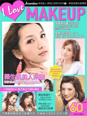 無瑕感裸妝(PDF)