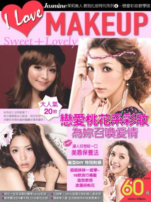 戀愛彩妝(PDF)
