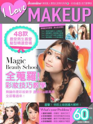 教我化妝系列9-彩妝&髮型 技巧教學版(PDF)