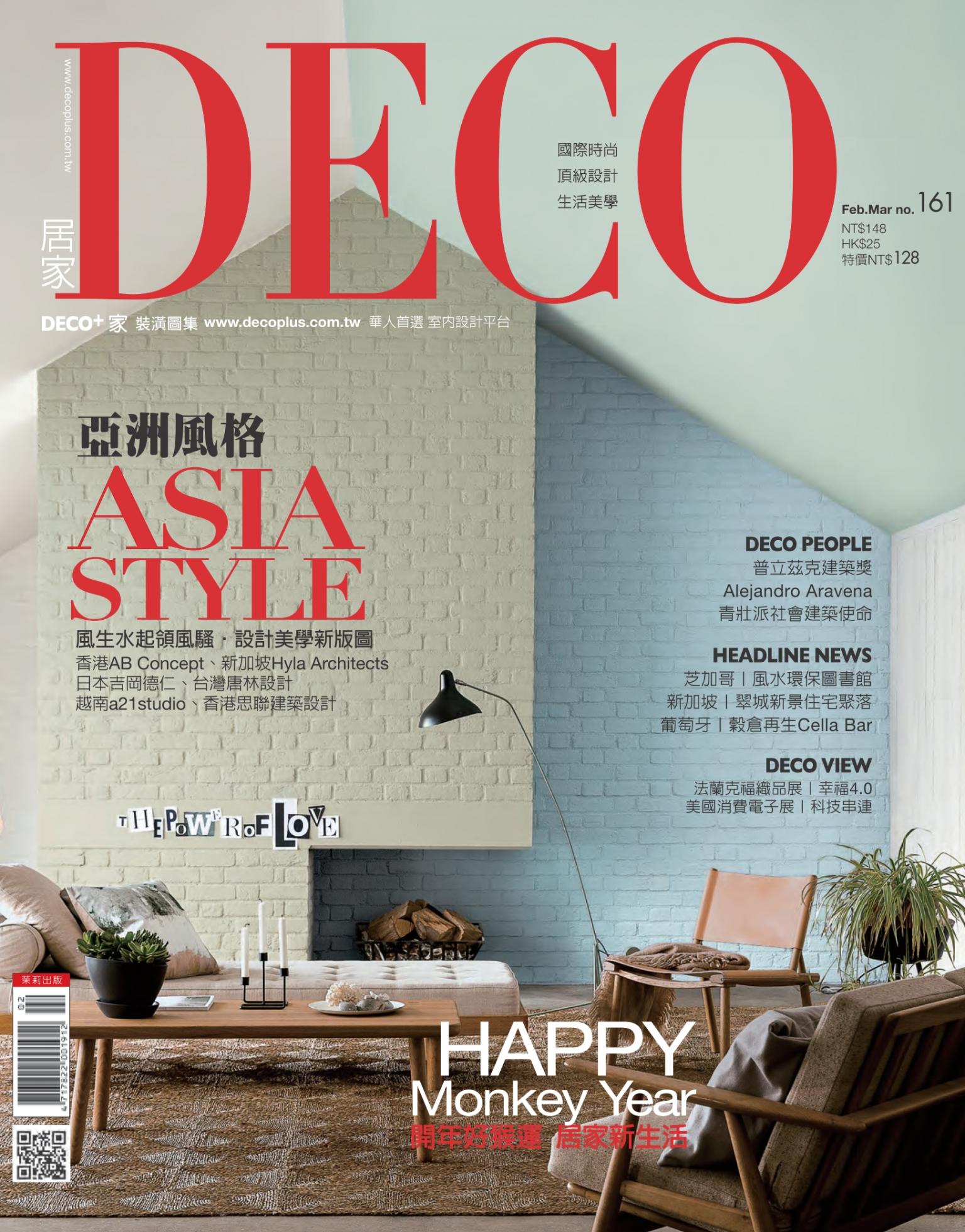 DECO居家 N0.161(2-3月合刊號)