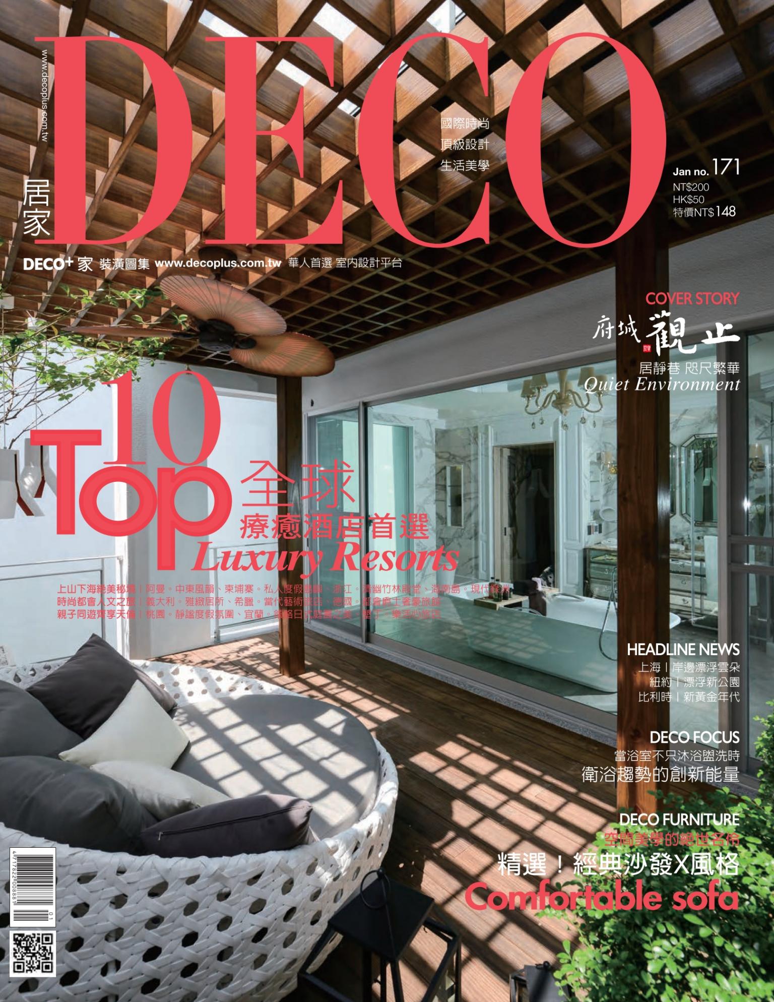 DECO 居家 N0.171