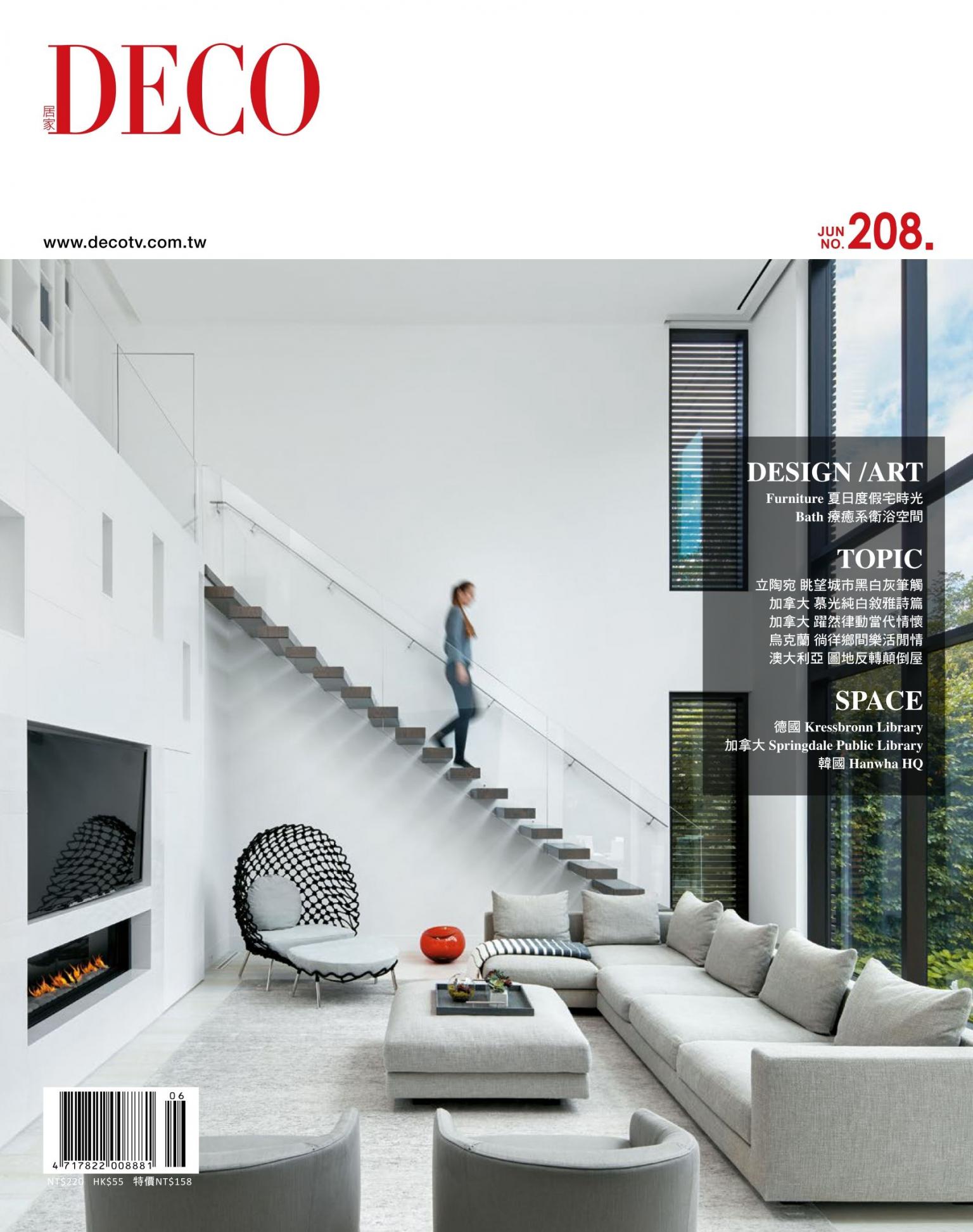 DECO 居家雜誌 N0.208