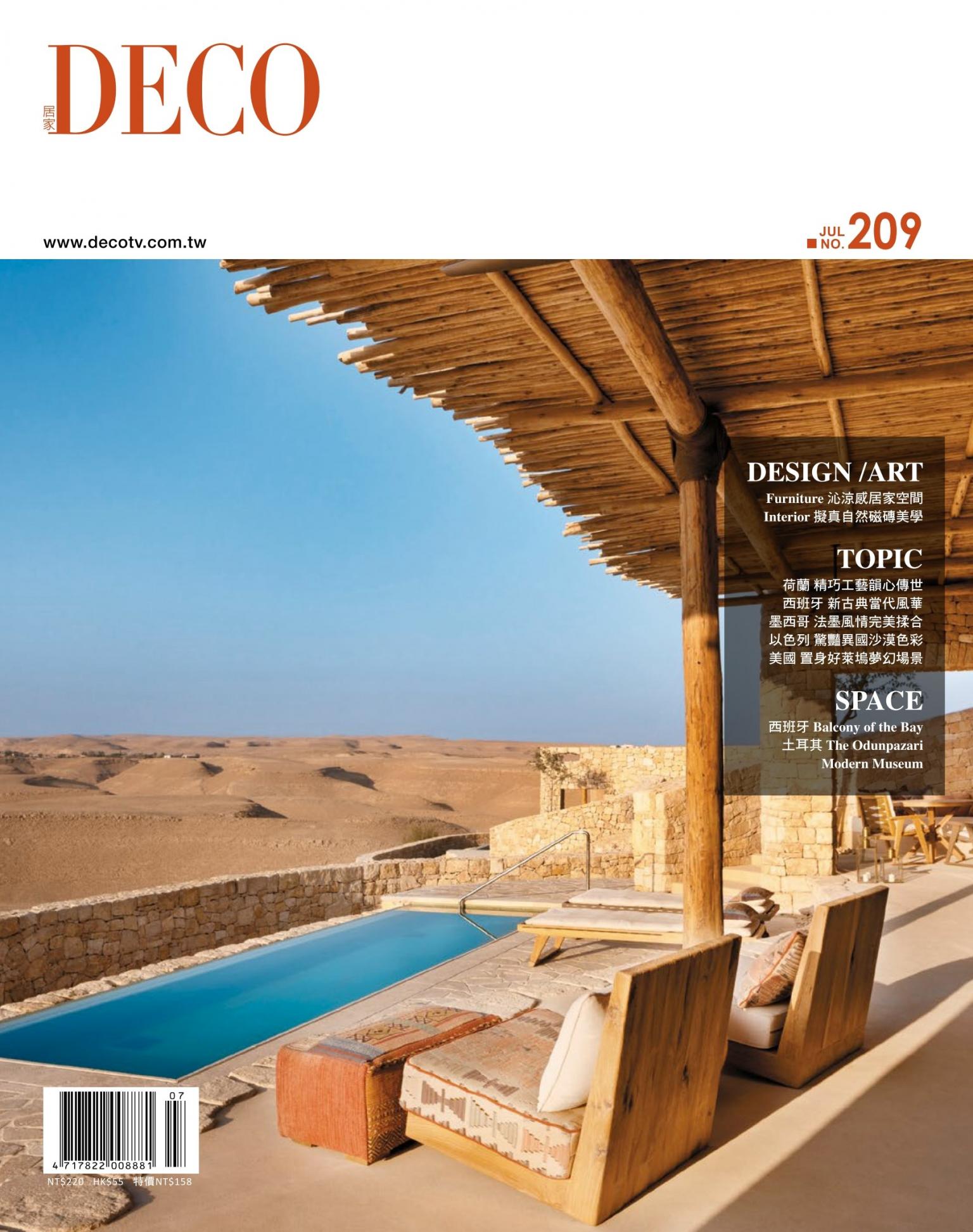 DECO 居家雜誌 N0.209
