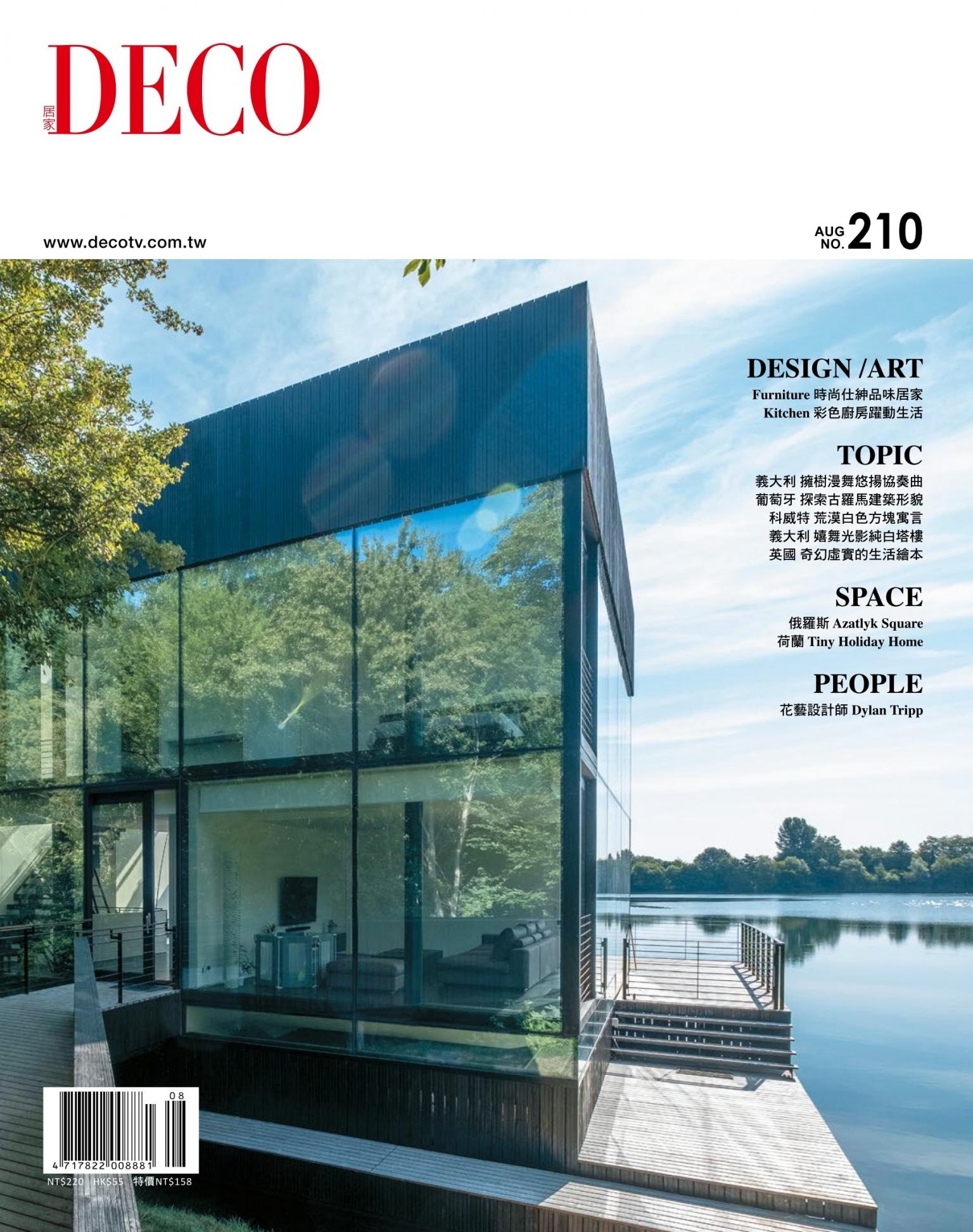 DECO 居家雜誌 N0.210