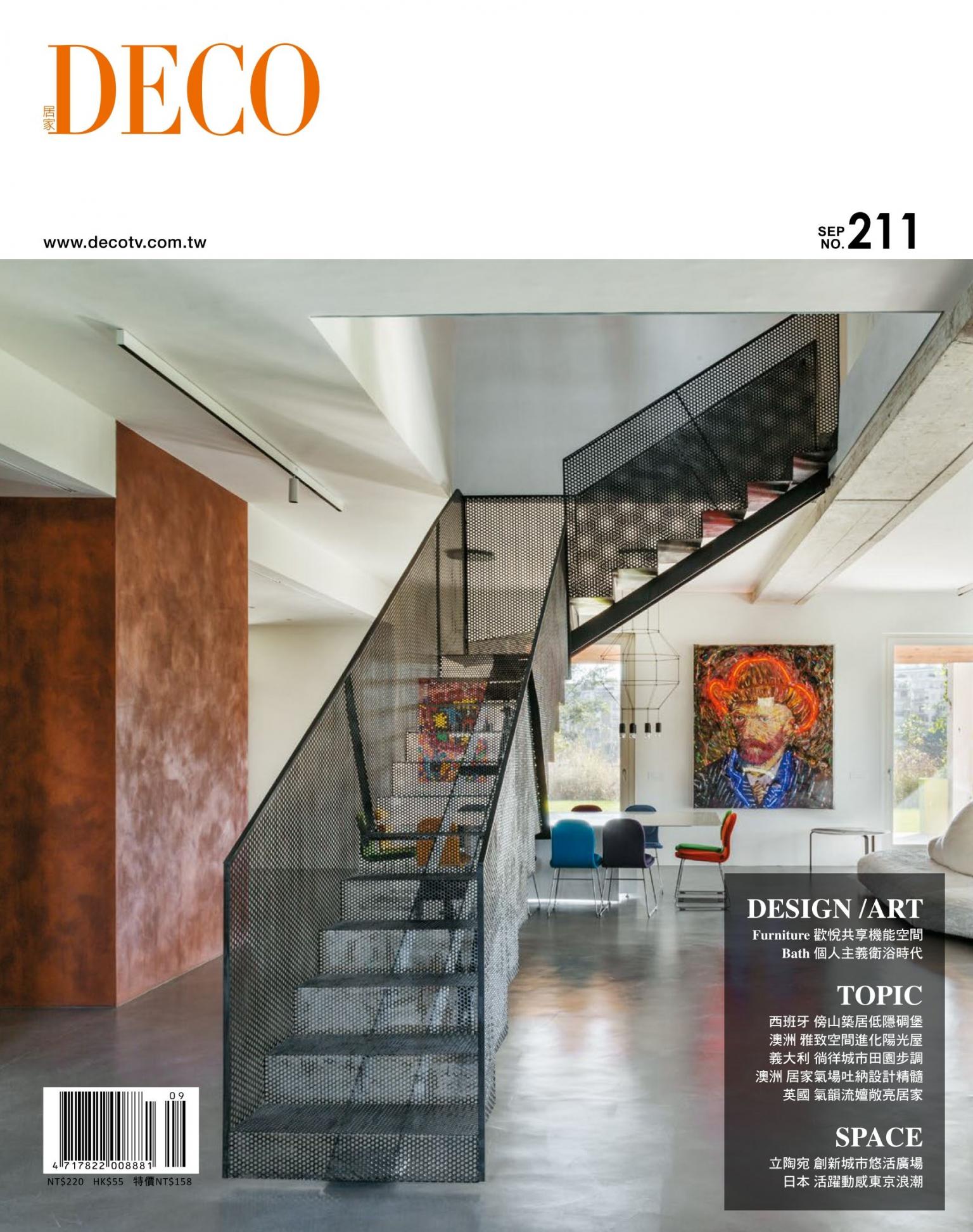 DECO 居家雜誌 N0.211