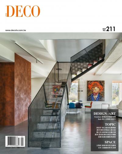 DECO 居家雜誌 N0.211