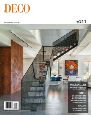 DECO 居家雜誌 N0.211