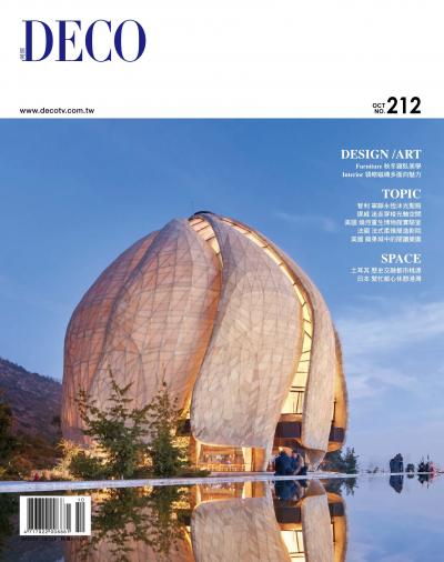 DECO 居家雜誌 N0.212