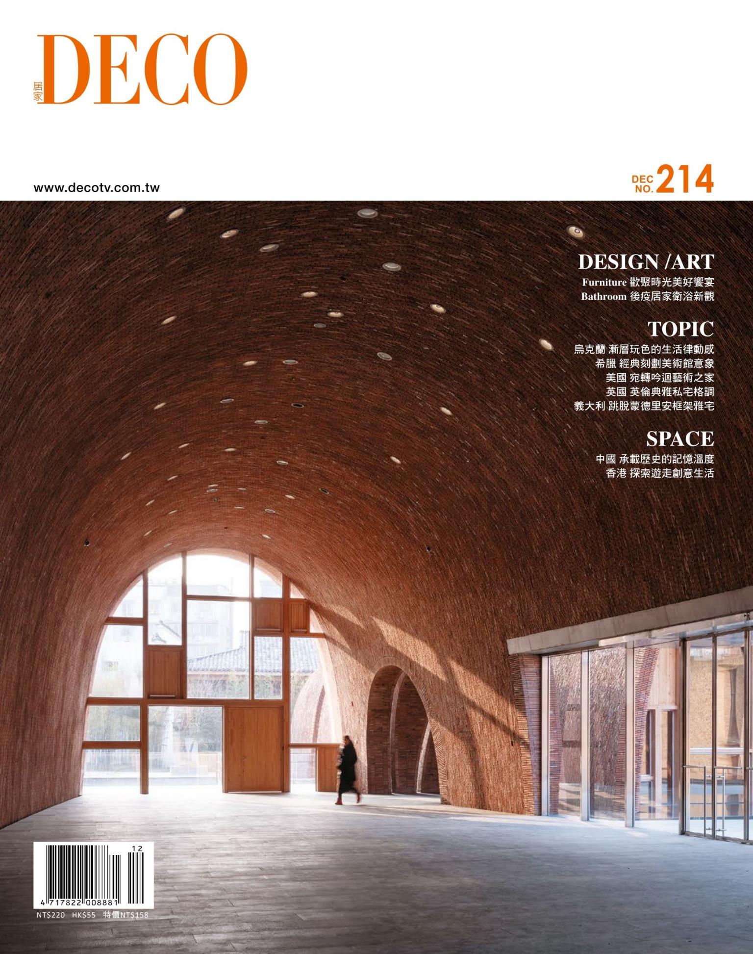 DECO 居家雜誌 N0.214