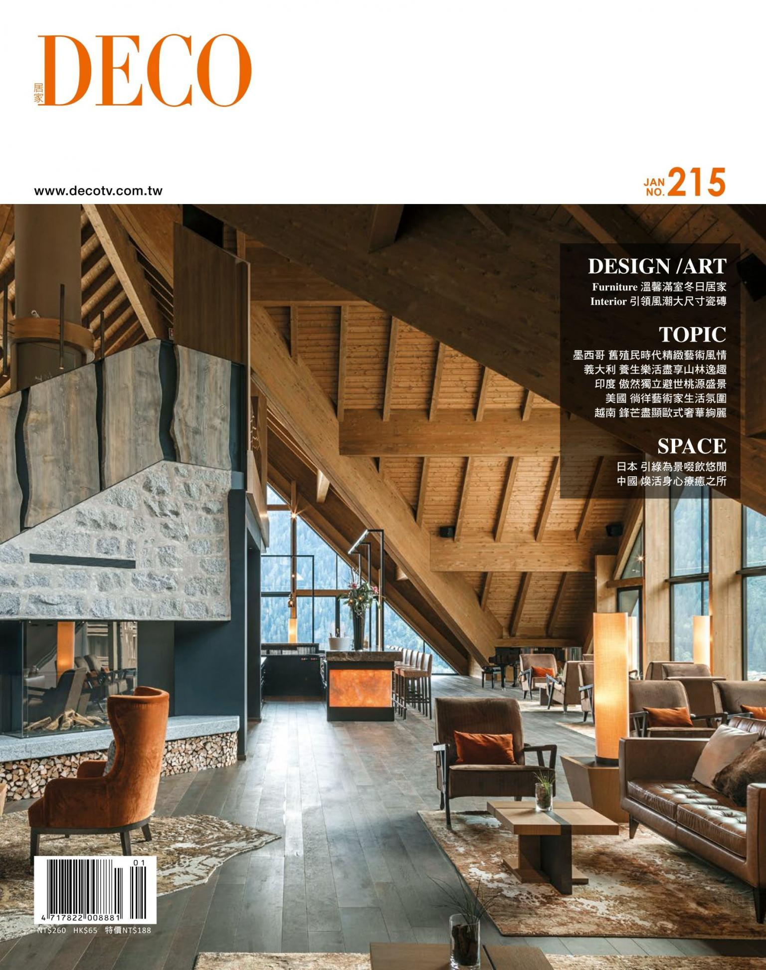 DECO 居家雜誌 N0.215